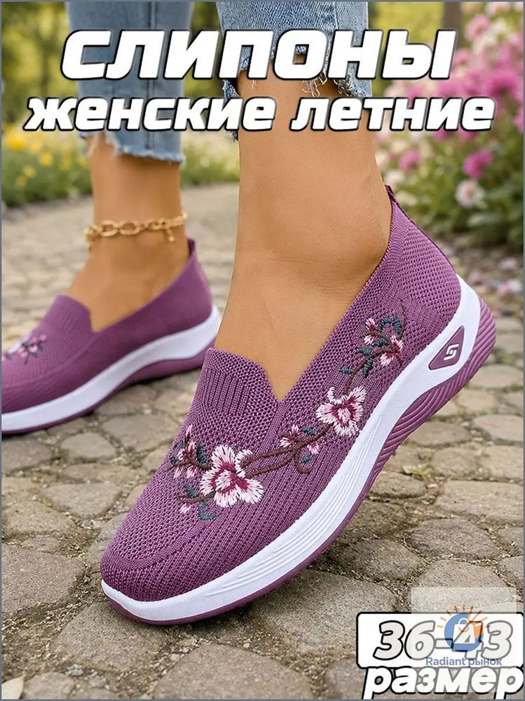 Слипоны #1