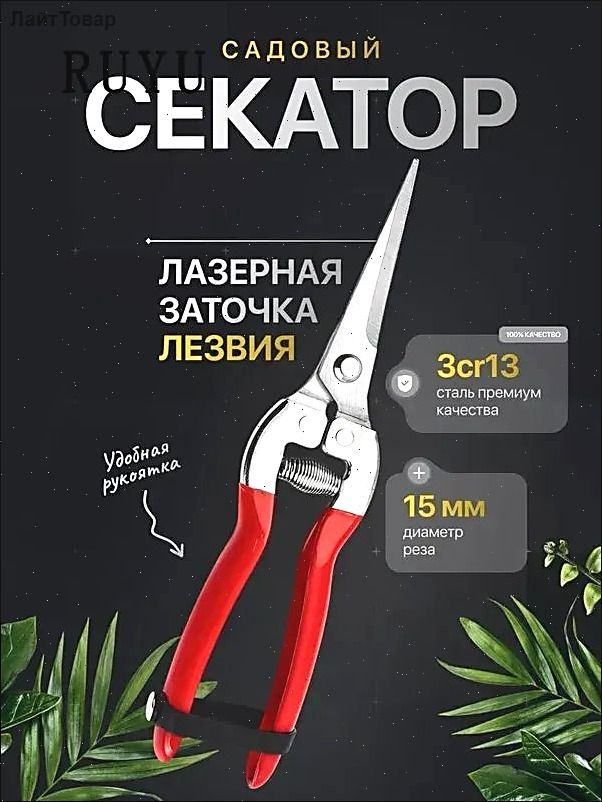 Сучкорез #1
