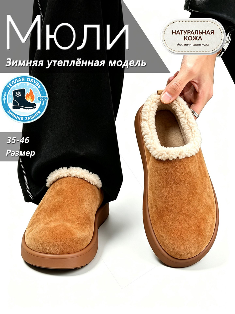 Мюли #1