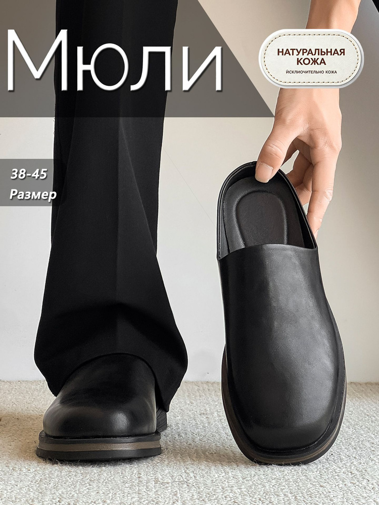 Мюли #1