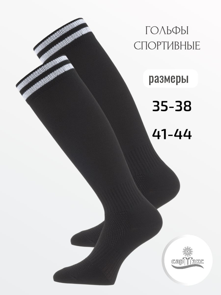 Гетры САРТЭКС гетры #1