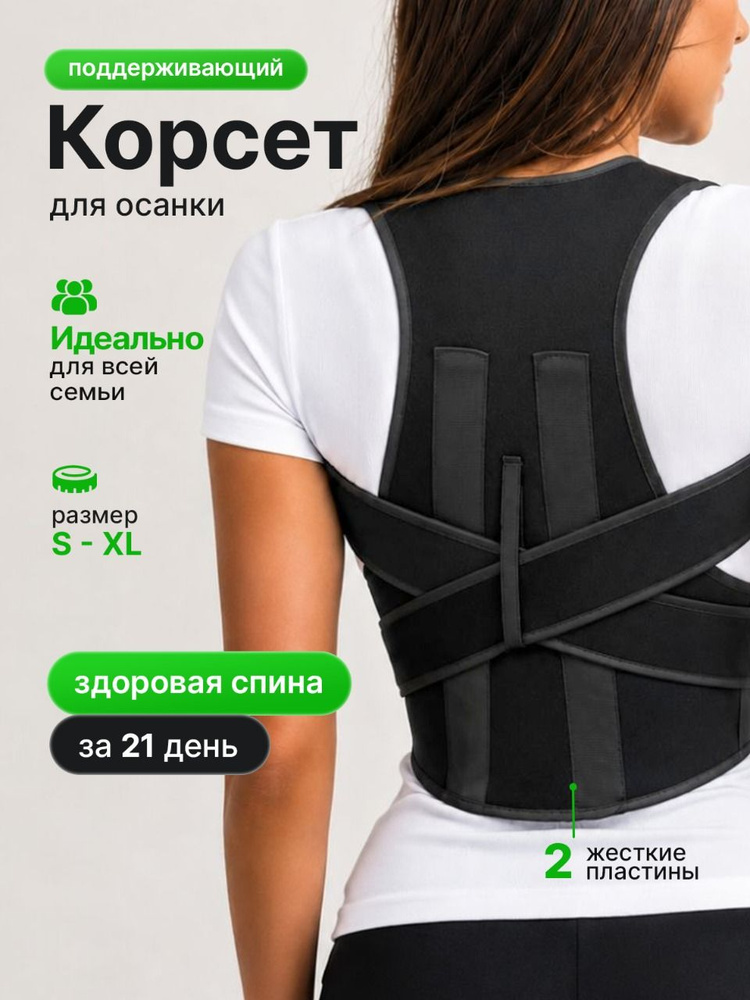 Корсет #1
