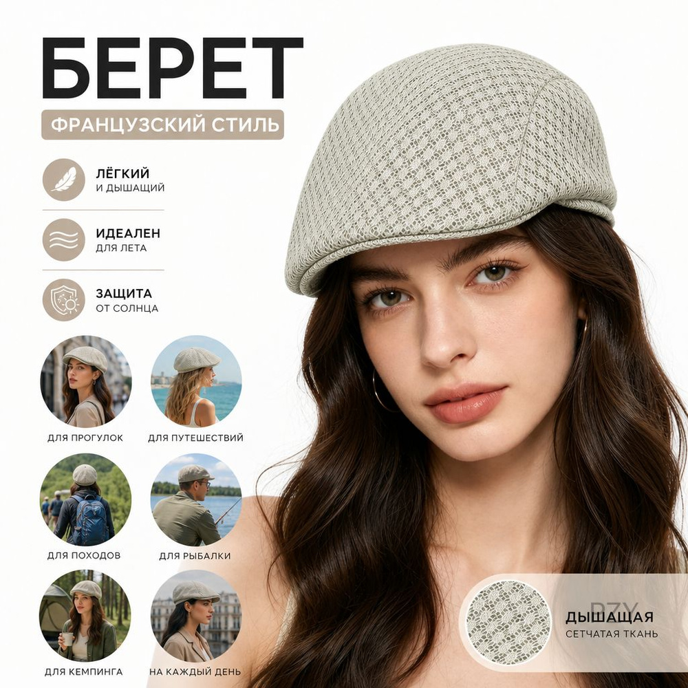 Берет #1