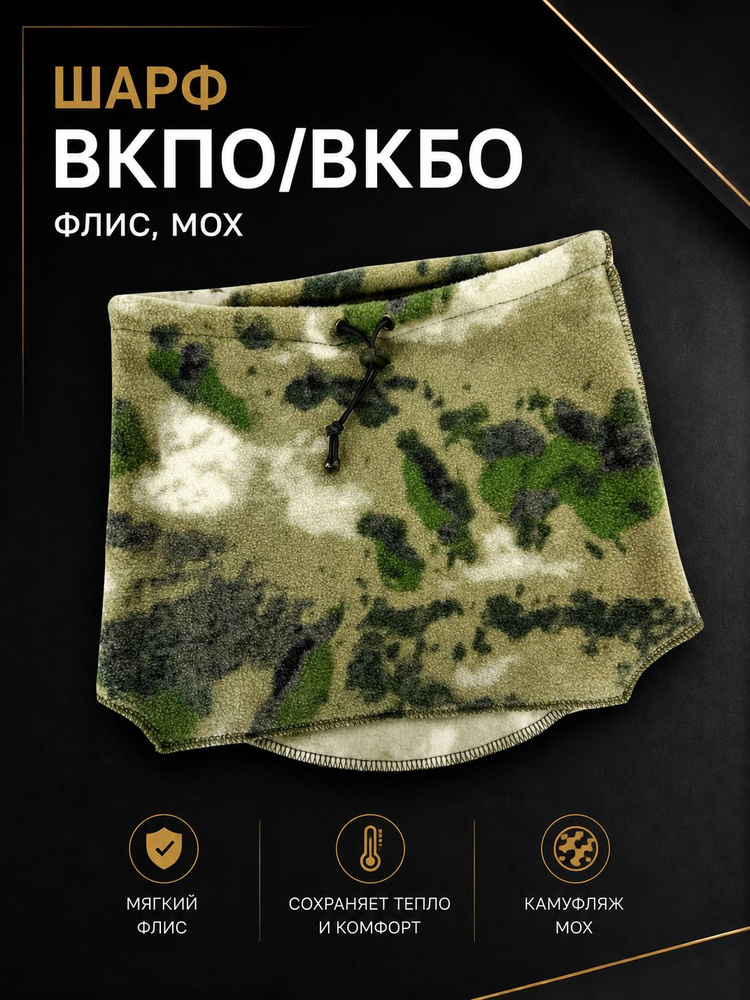 Шарф #1