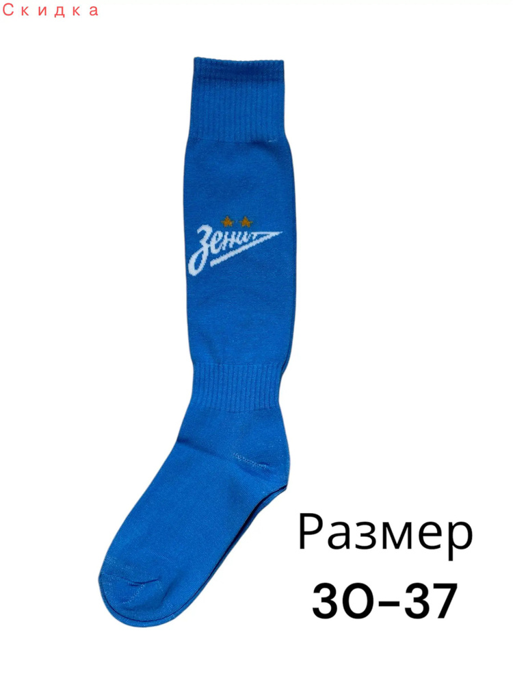 Гетры #1
