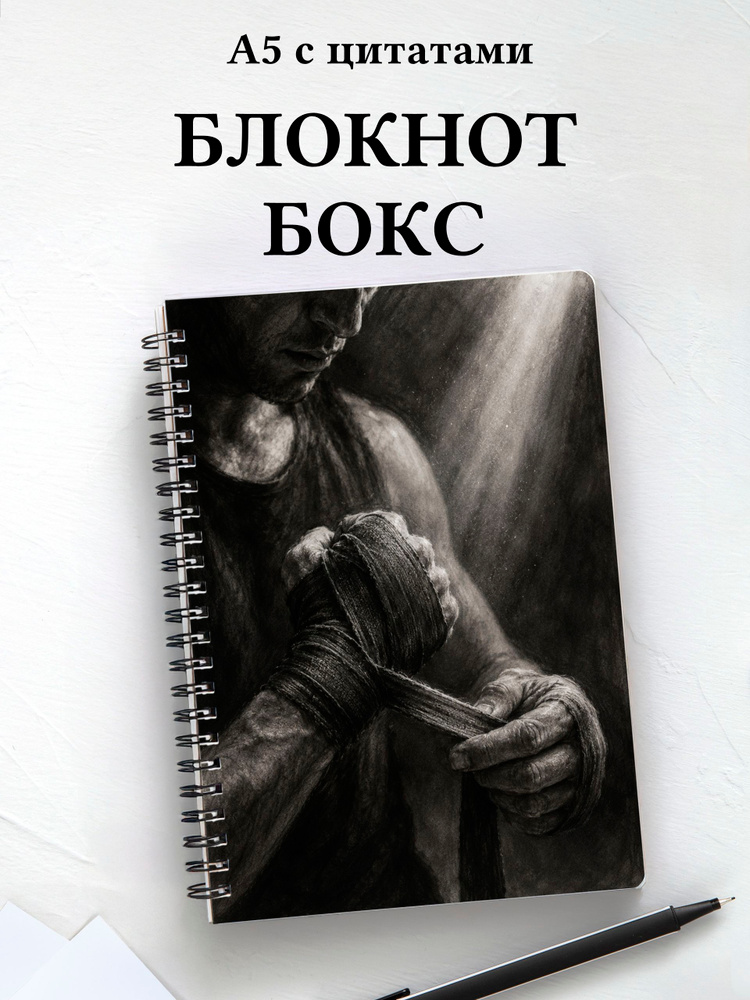 Блокнот Бокс #1