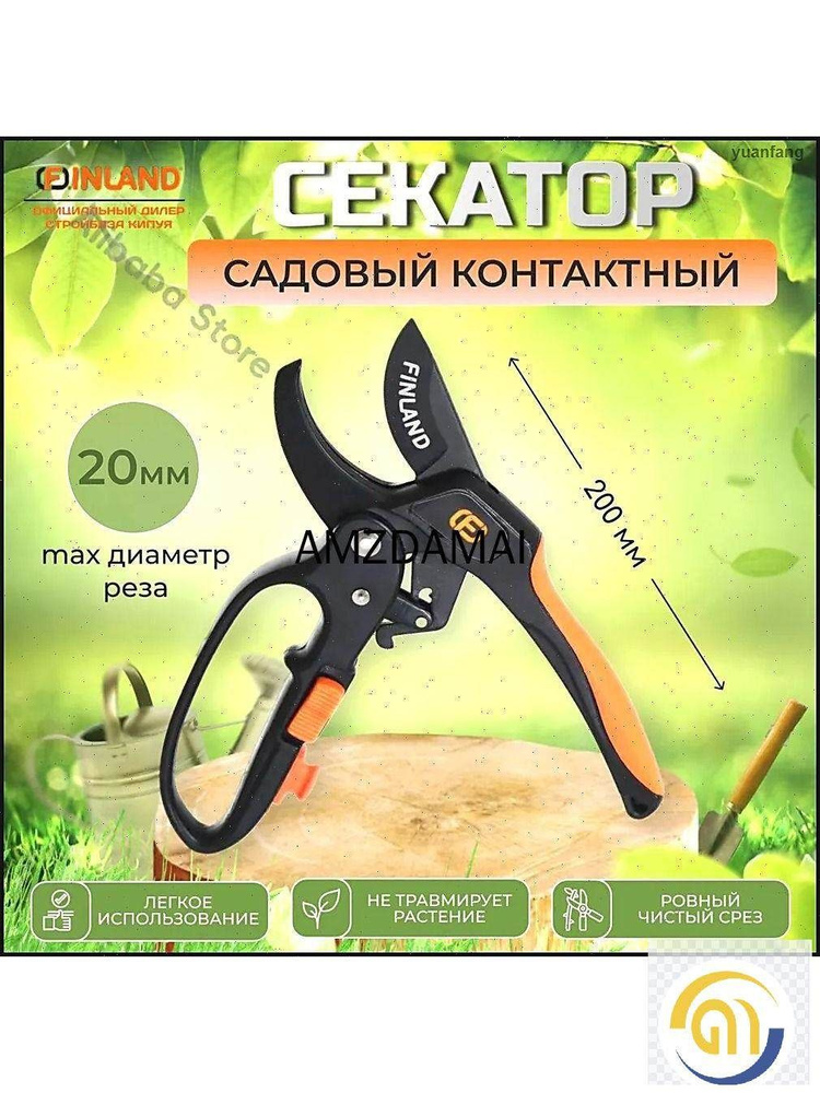 Секатор #1