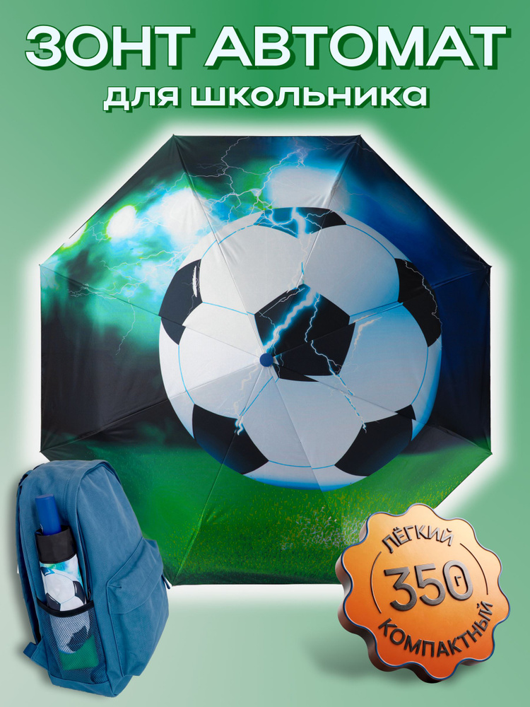 Зонт складной; для детей; для подростков #1