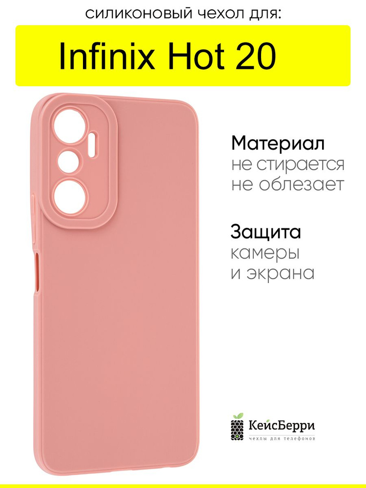 Чехол для Infinix Hot 20, серия Matt TPU #1