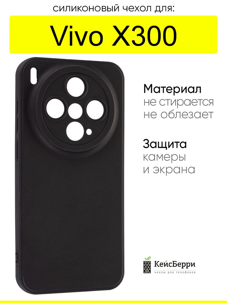 Чехол для Vivo X300, серия Matt TPU #1