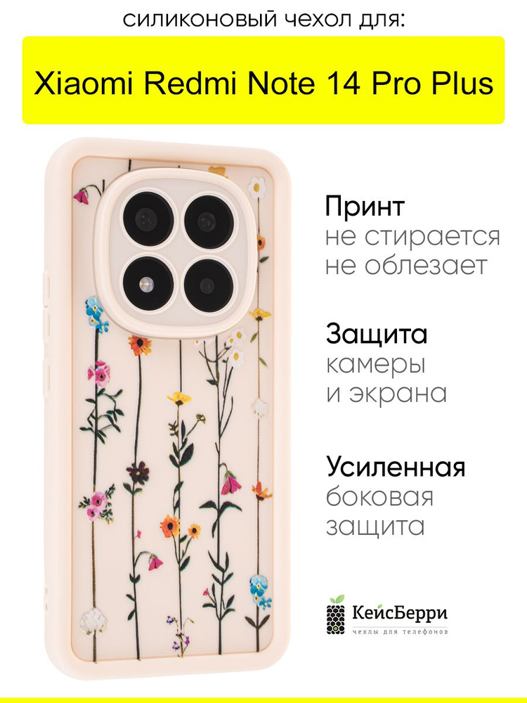 Чехол для Xiaomi Redmi Note 14 Pro Plus, серия Thick #1