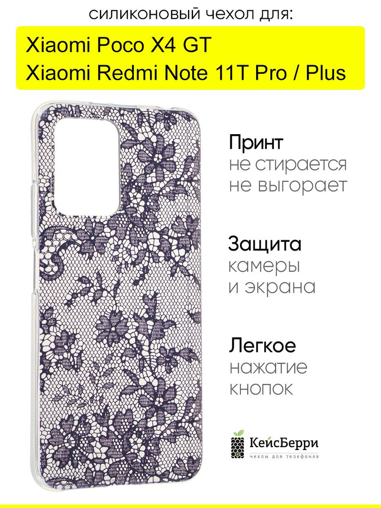 Чехол для Xiaomi Poco X4 GT / Redmi Note 11T Pro (Plus) #1