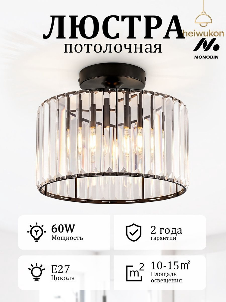 Люстра, E27, 60 Вт #1