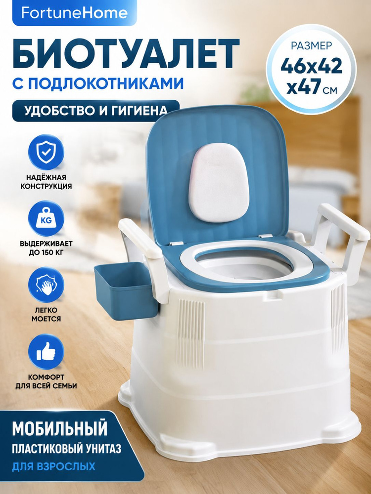 Биотуалет #1