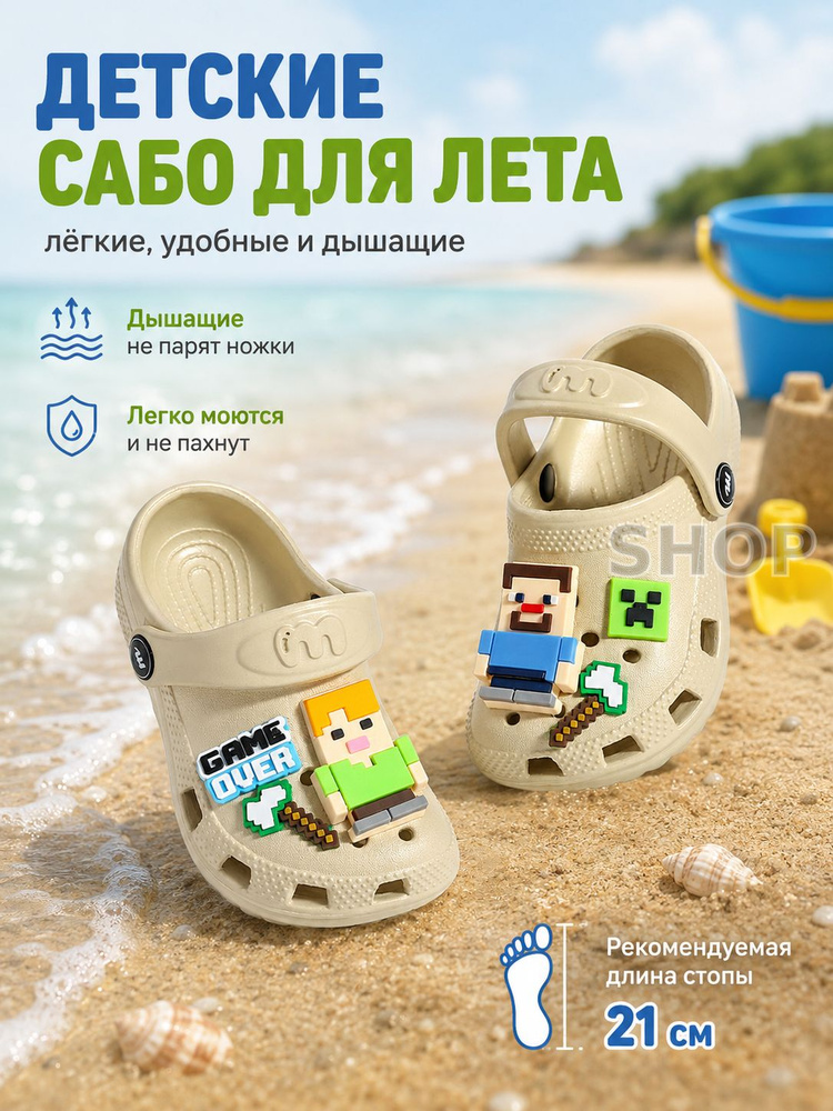 Сабо #1