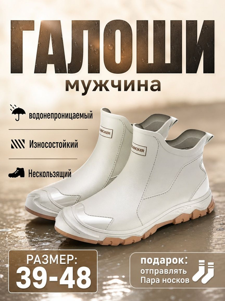 Галоши #1