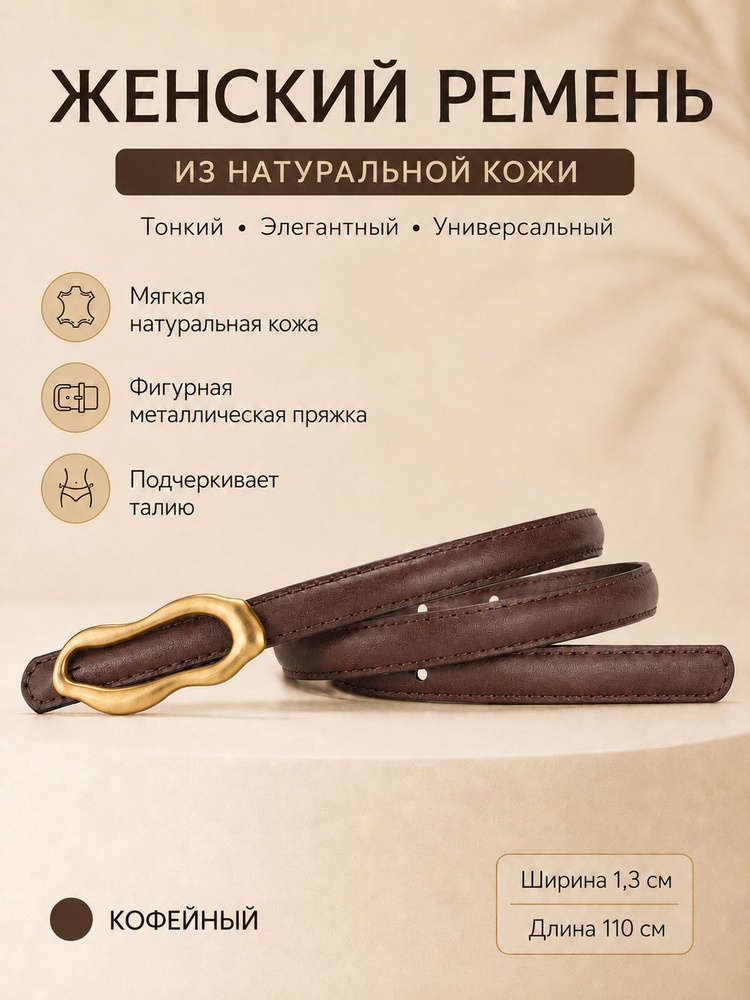 Ремень #1