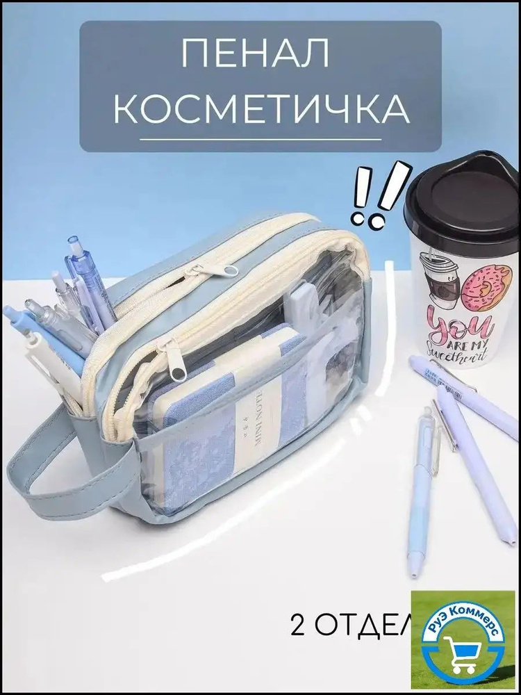Пенал #1