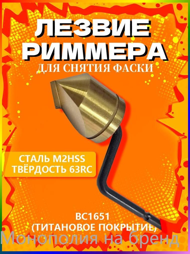 Фаскосниматель #1