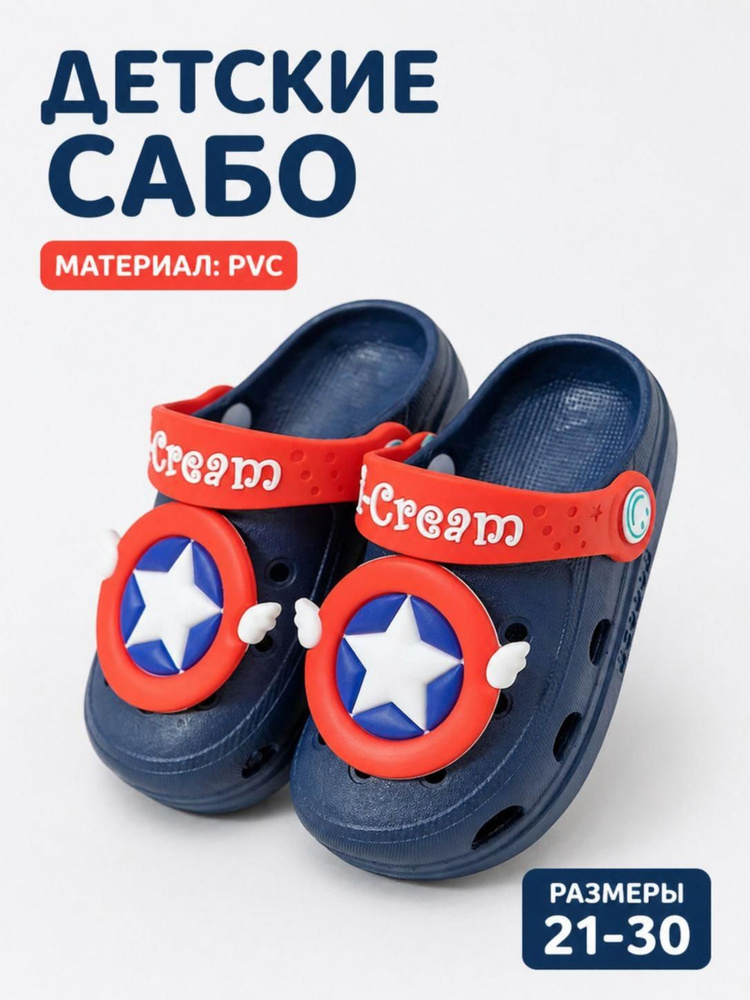 Сабо #1