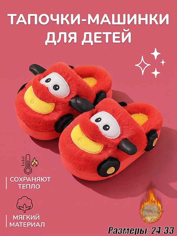 Тапочки #1