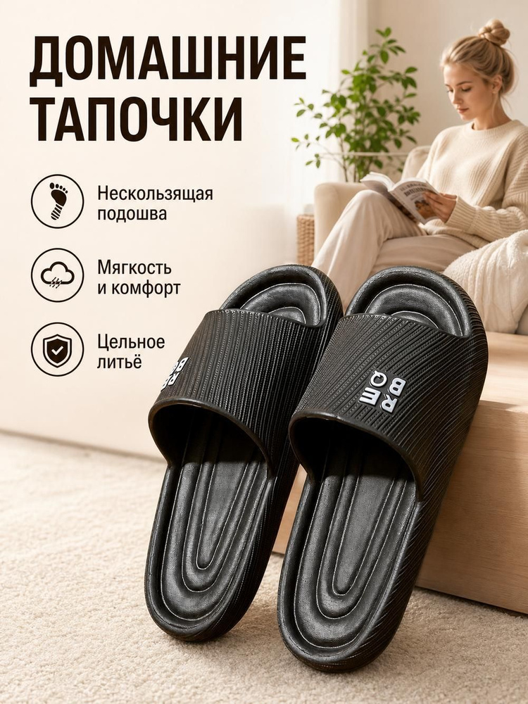Шлепанцы #1