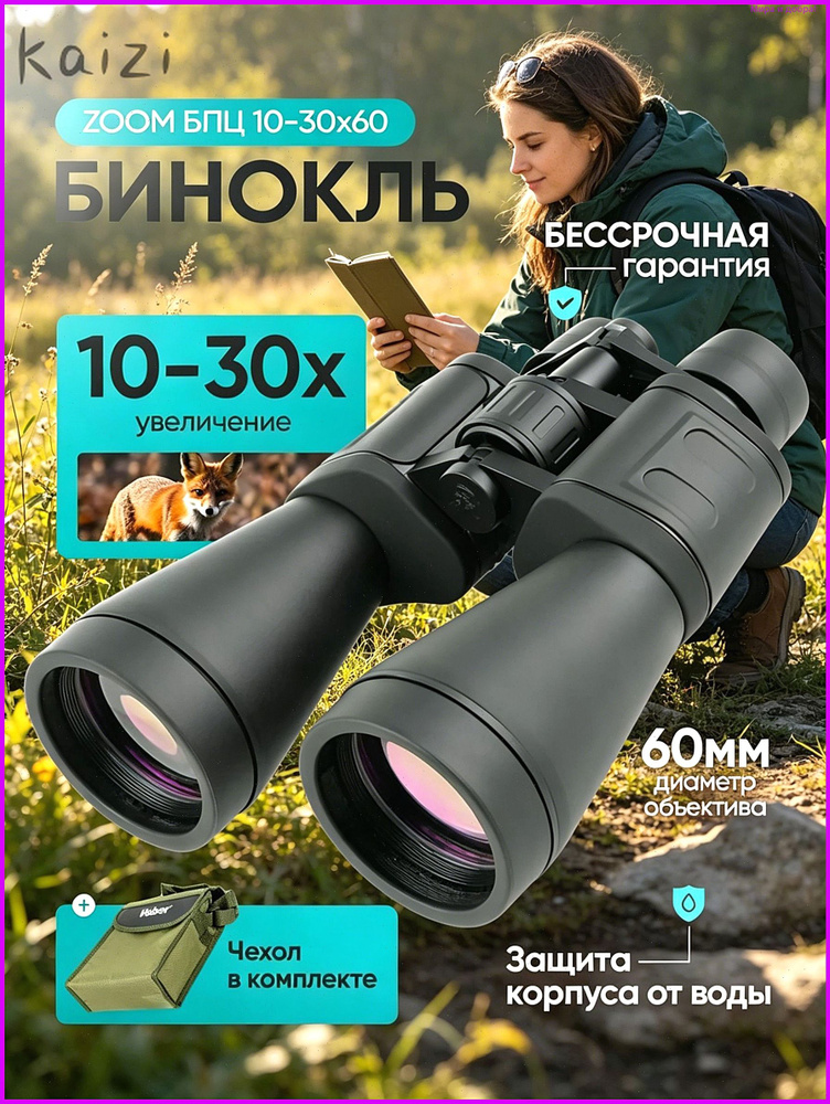 Бинокль #1