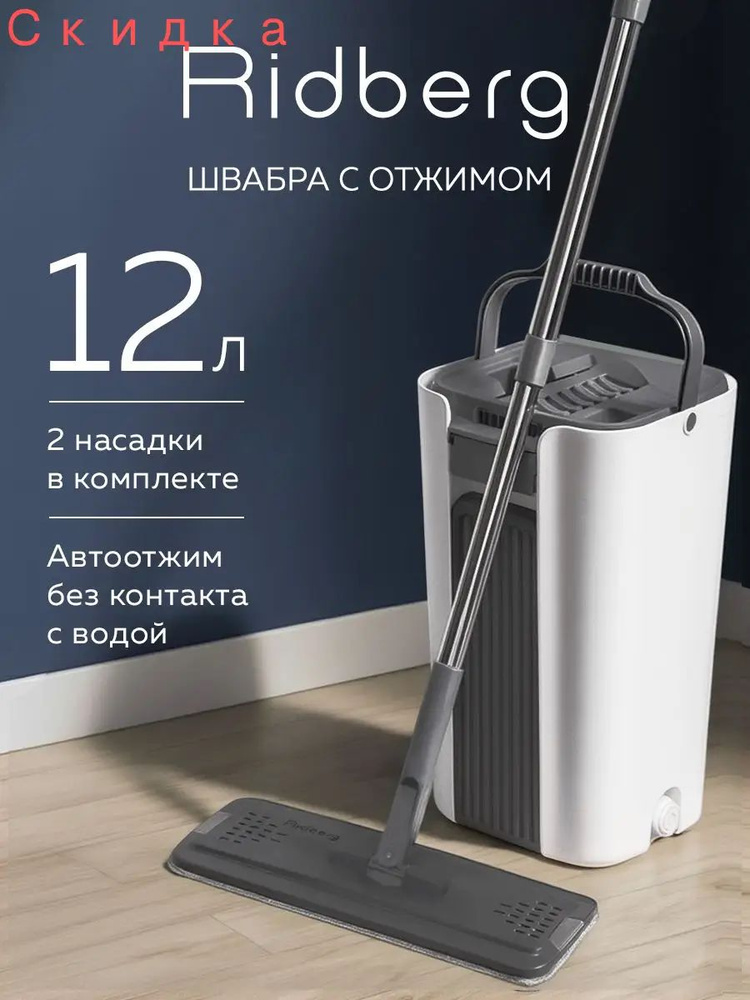 Швабра #1