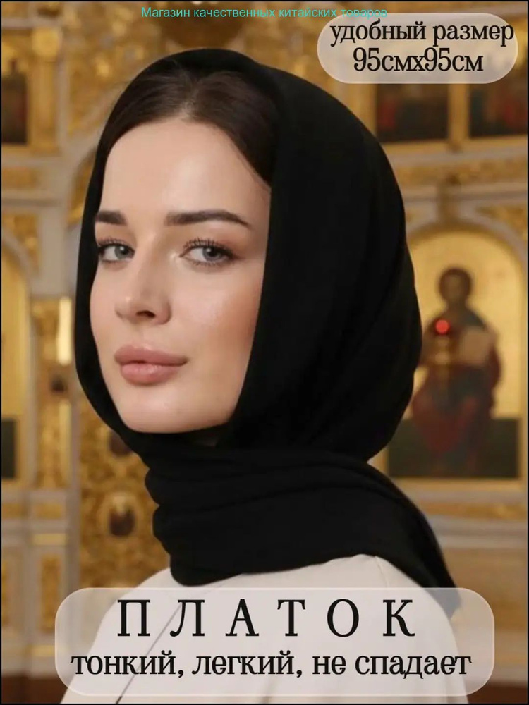 Платок #1