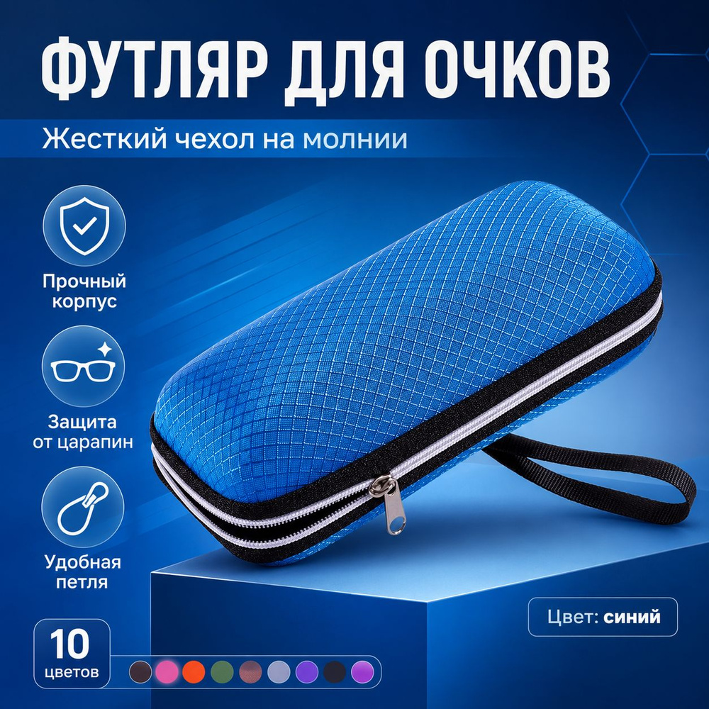 Футляр для очков #1