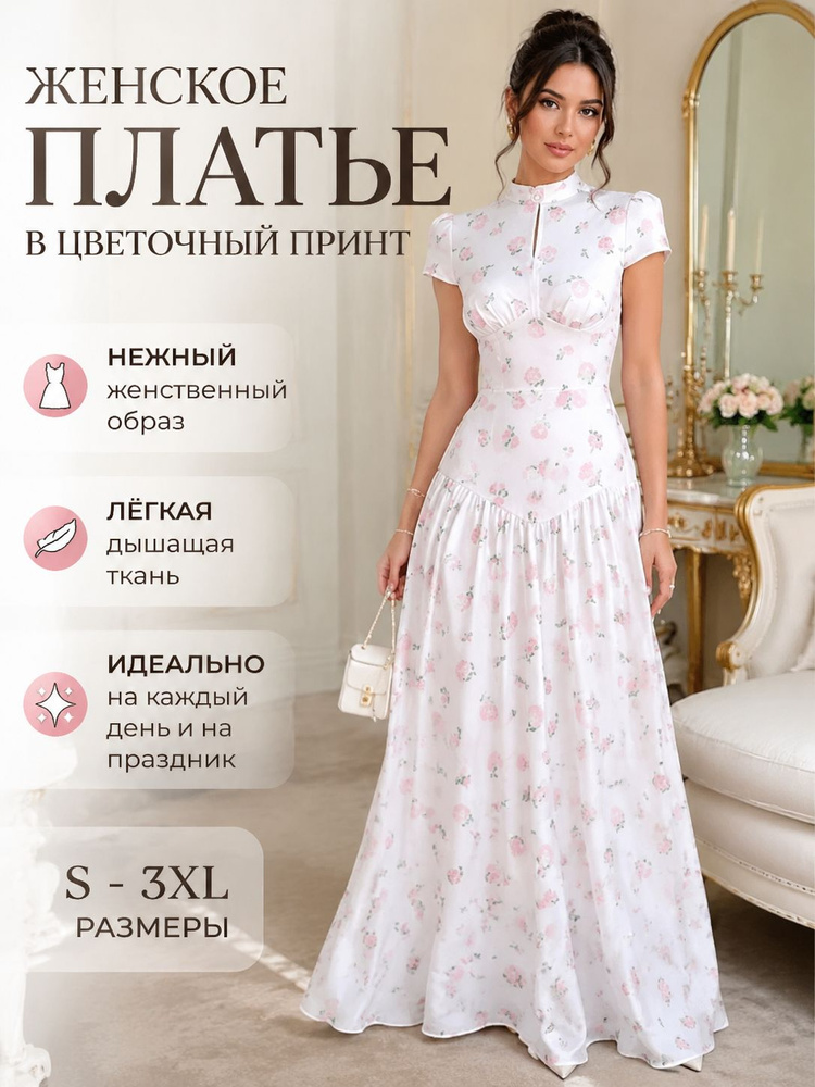 Платье #1