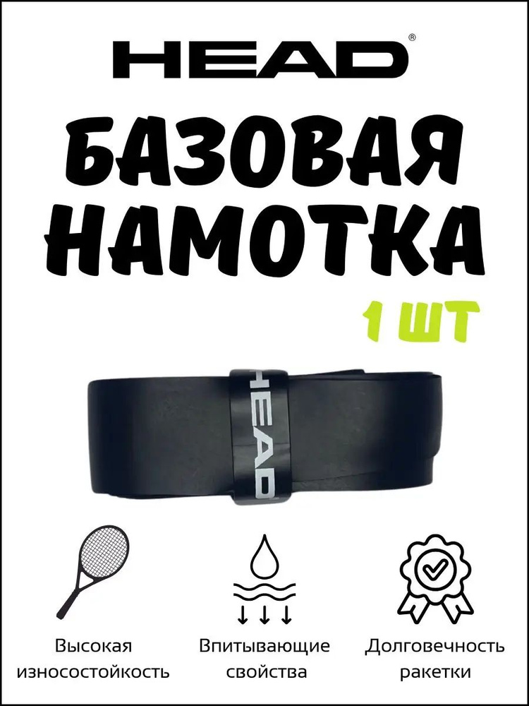 HEAD Намотка #1