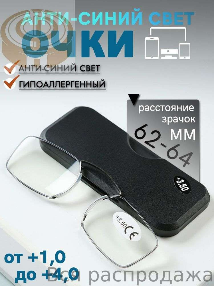 Очки компьютерные #1
