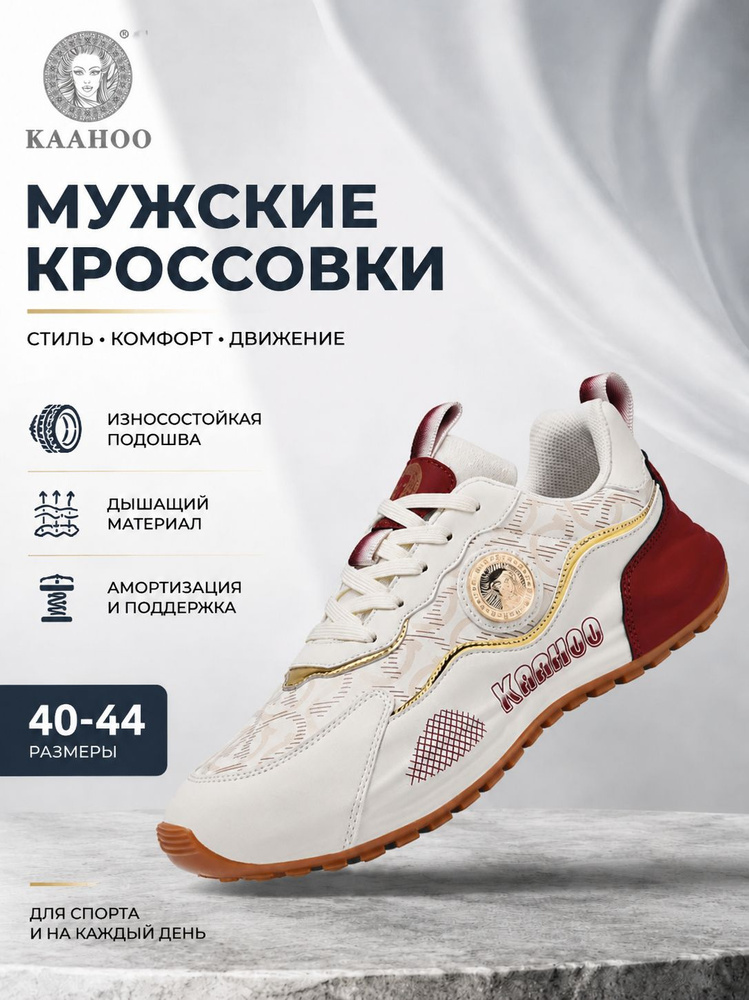 Кроссовки KAAHOO #1