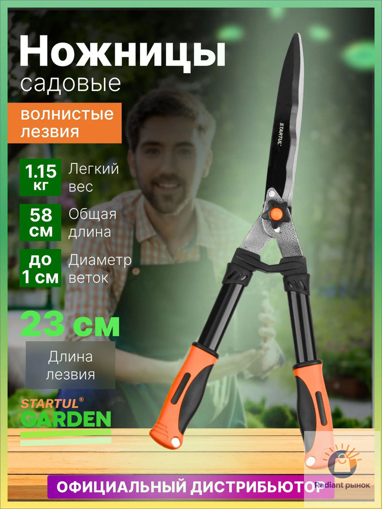 STARTUL Сучкорез #1