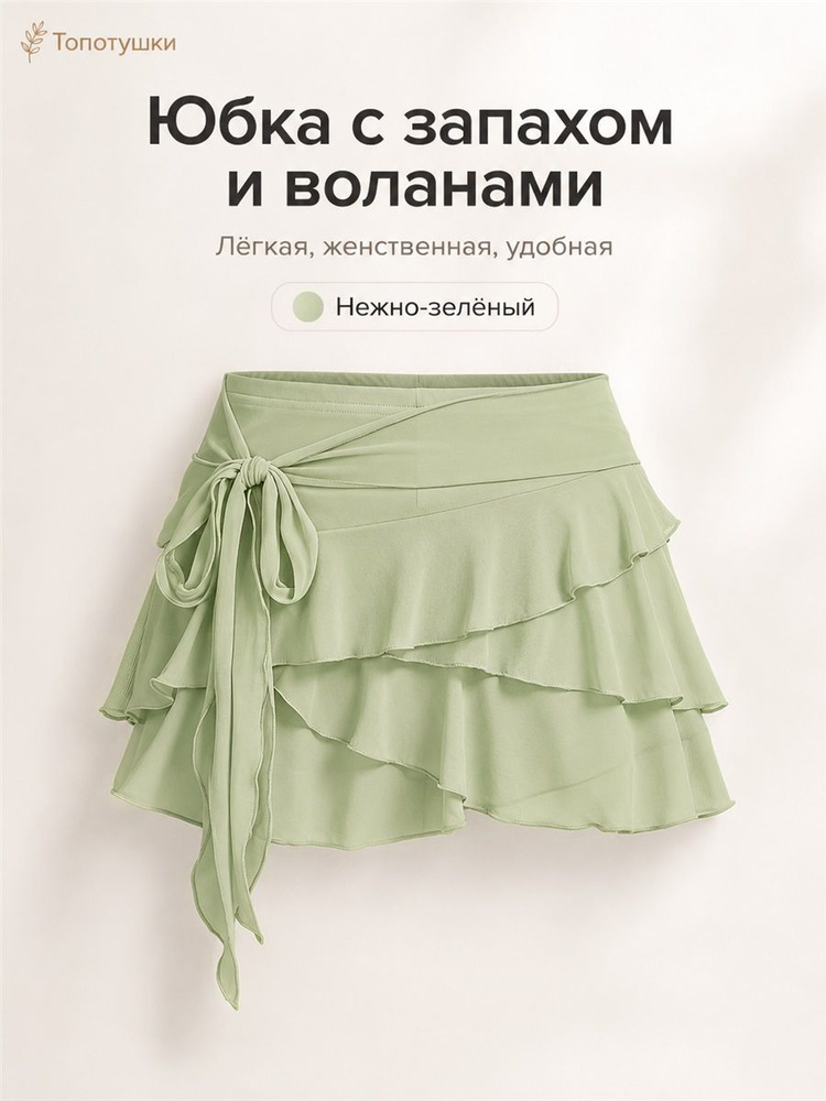 Юбка #1