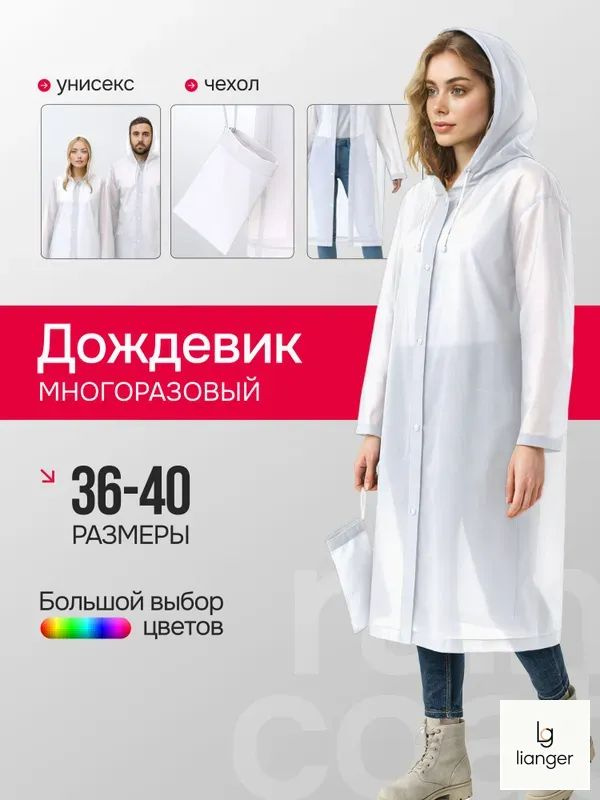 Дождевик Дождевики #1
