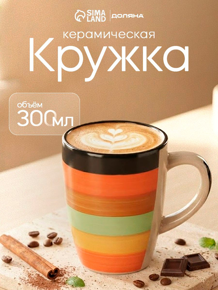 Кружка для чая и кофе "Индия", объем 300 мл, керамическая #1
