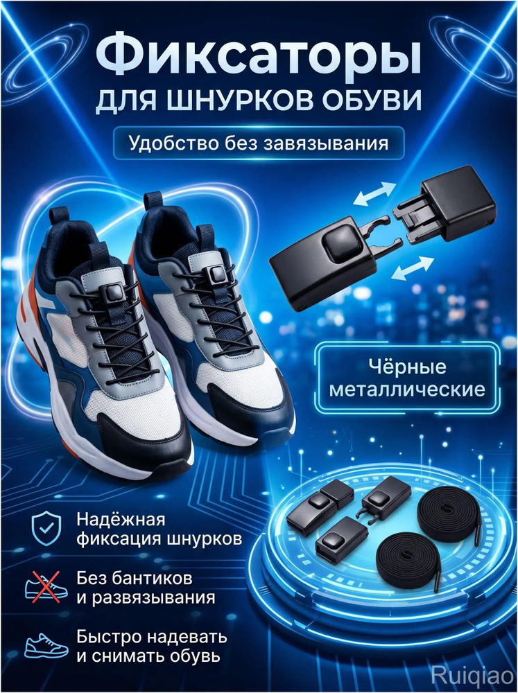 Шнурки #1
