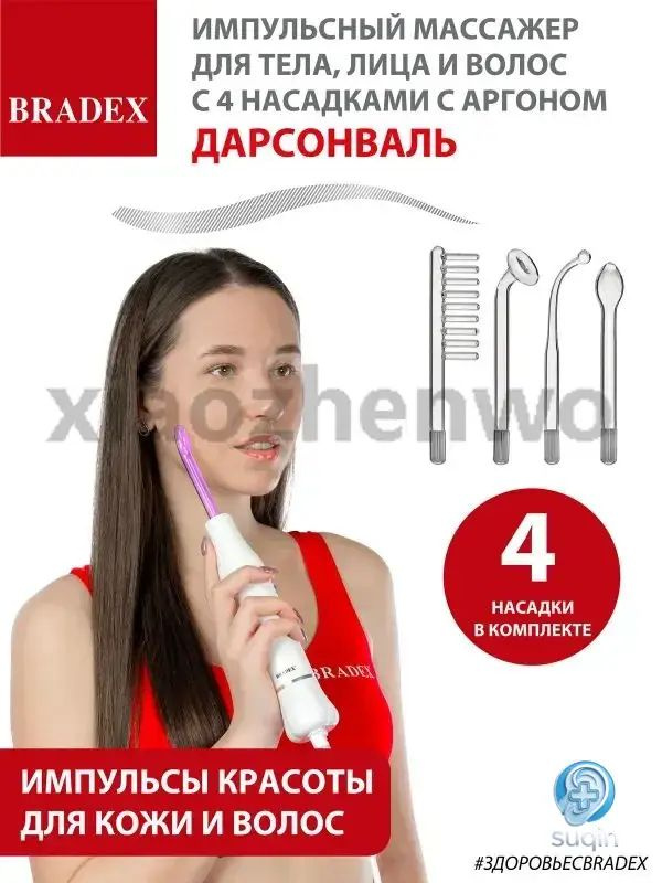 Дарсонваль #1
