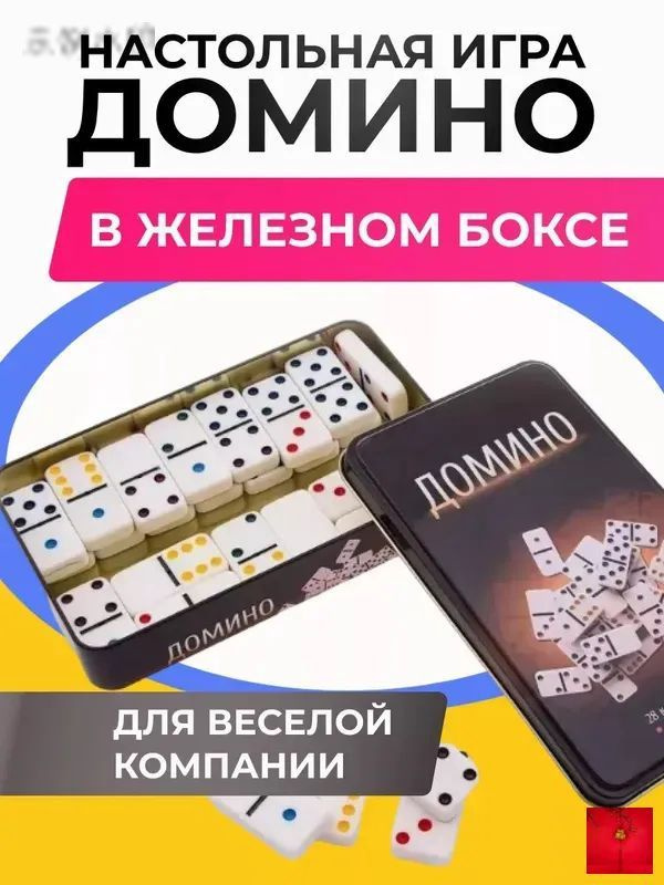 Домино #1