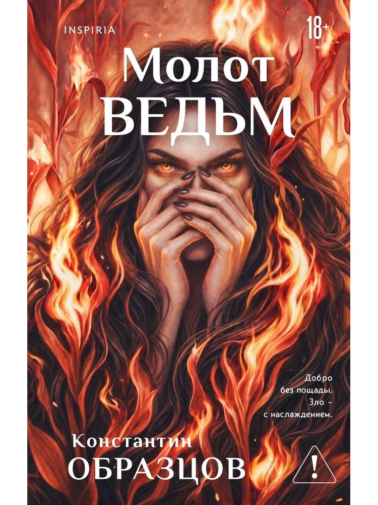 Молот ведьм #1