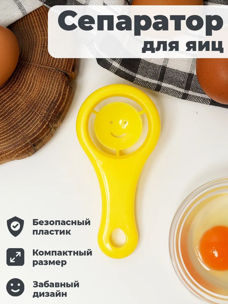 Сепаратор для яиц #1