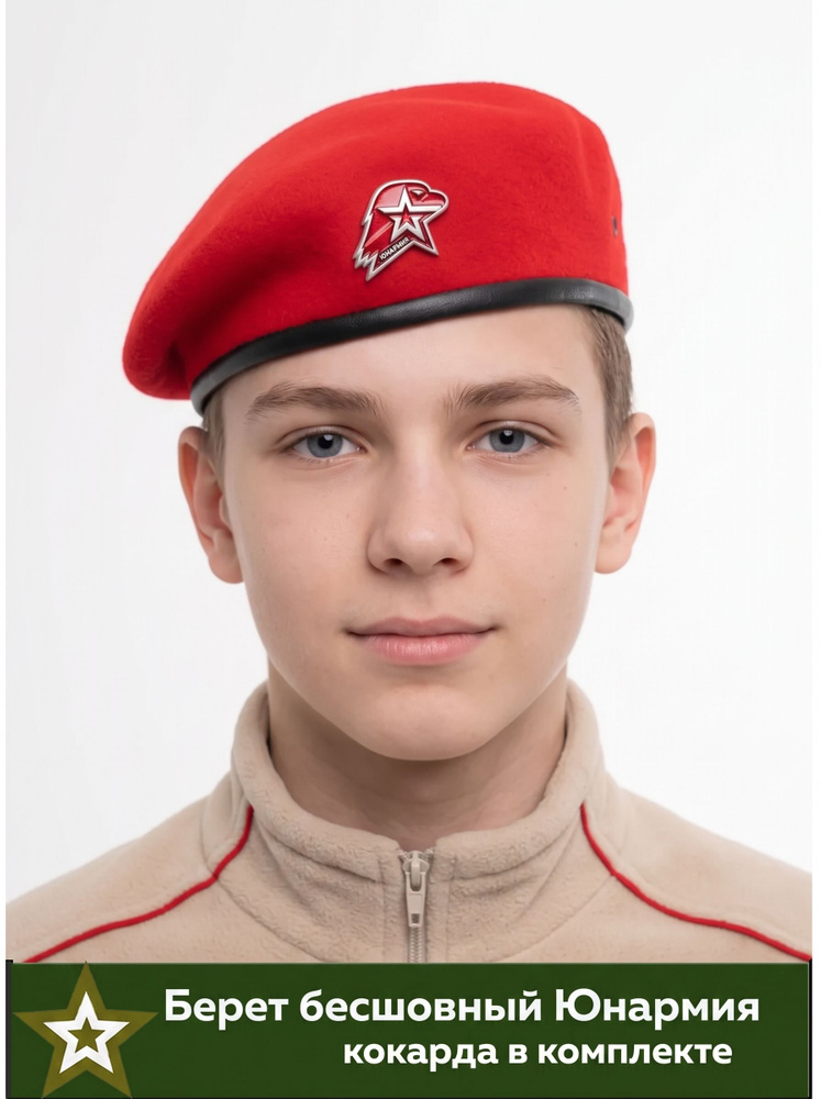 Берет #1