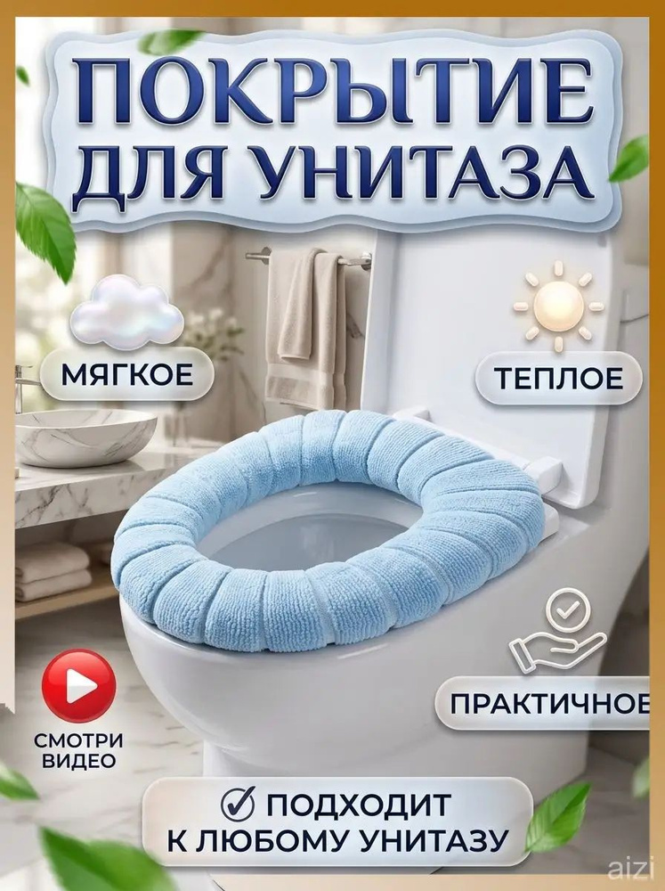 сиденье для унитаза #1