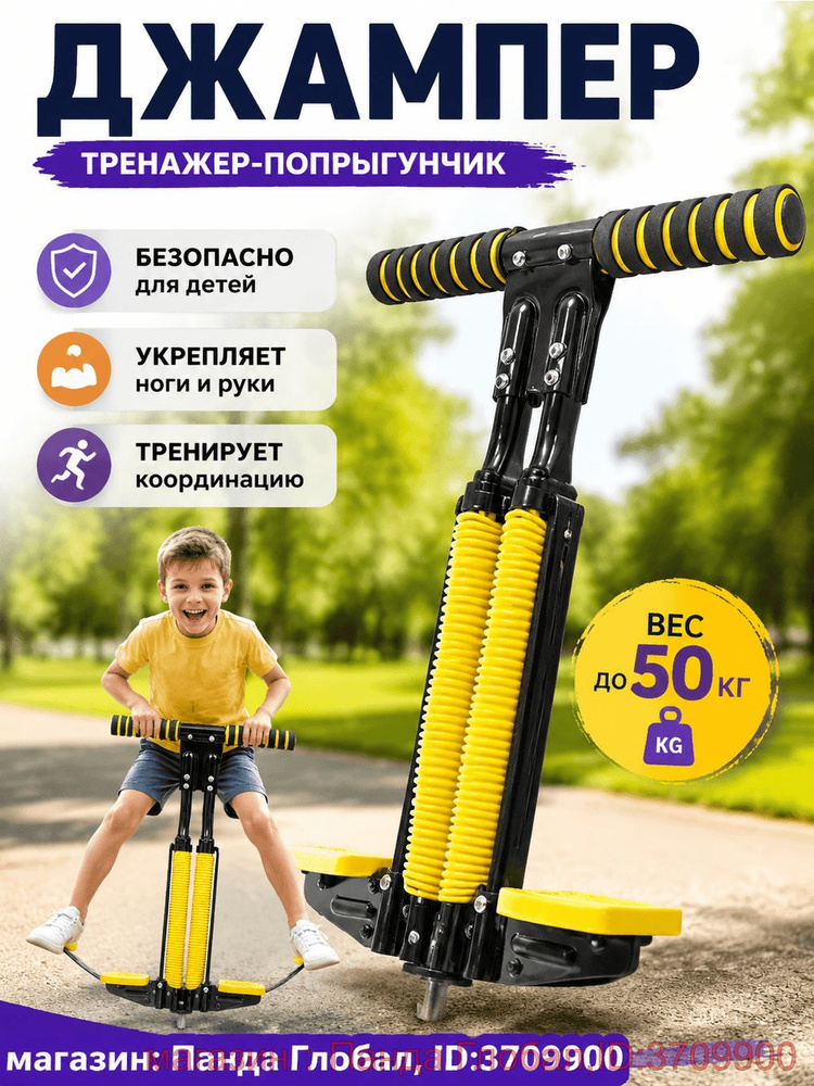 Джампер #1