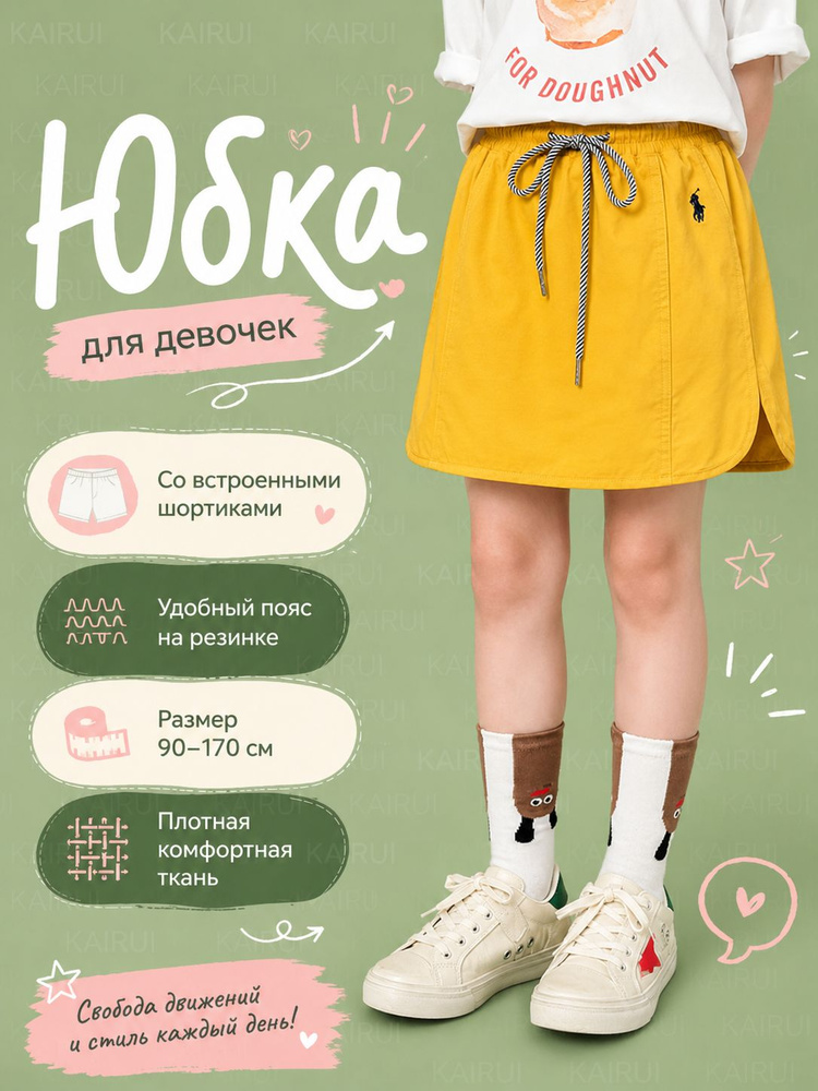Юбка #1