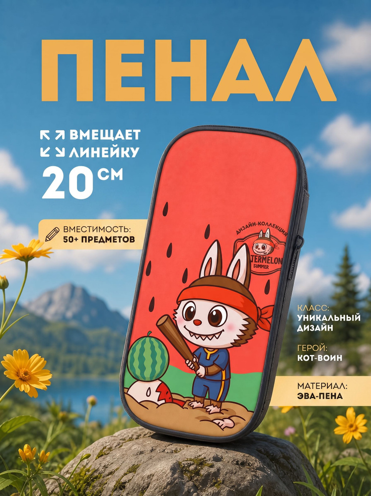 Пенал лабубу #1
