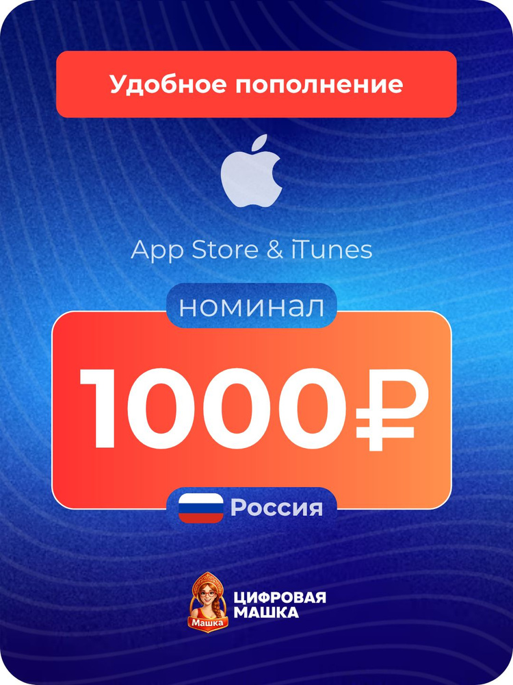 Apple Gift Card 1000 RUB (Россия) #1