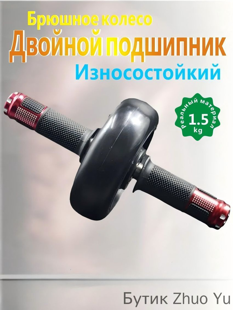 Ролик для пресса #1
